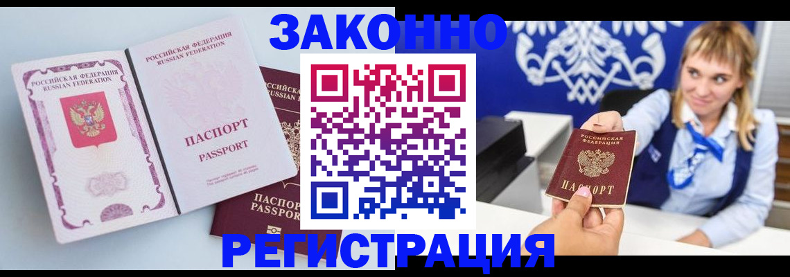 временная регистрация для всех в Крымске