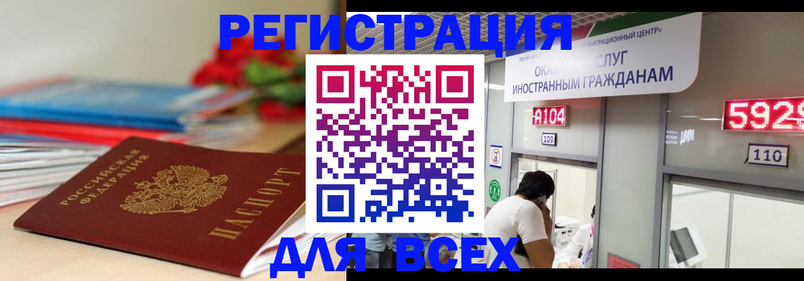 временная регистрация надежно в Крымске