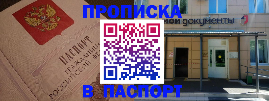 прописка регистрация в Крымске